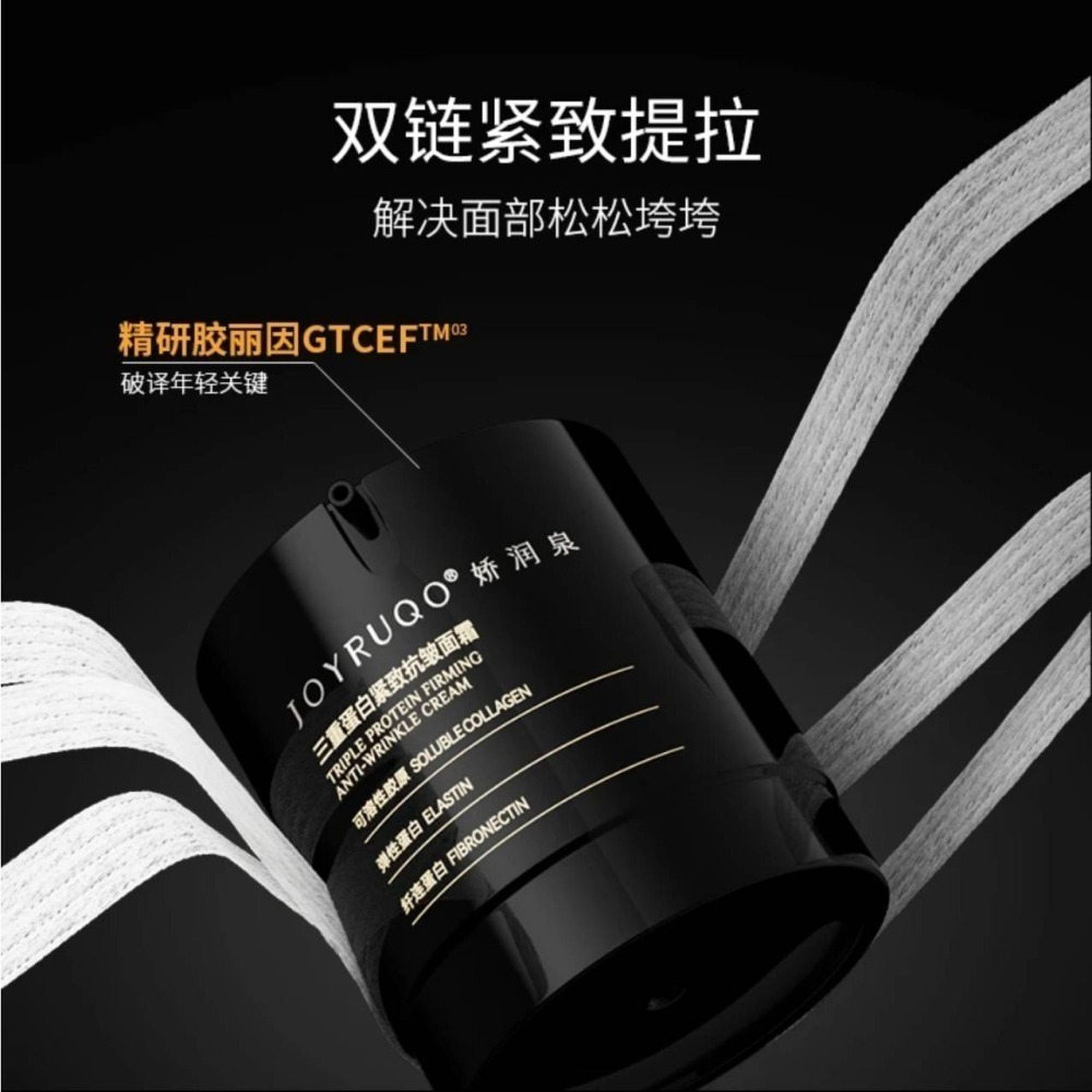 [新品]嬌潤泉-三重蛋白緊緻抗皺舒緩保濕面霜-細節圖3