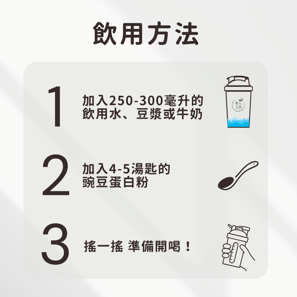 植人主義 大豆蛋白豌豆蛋白 植物性蛋白1kg 素食蛋白（1kg/包）-細節圖6