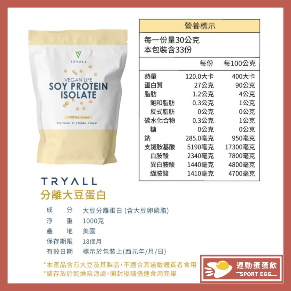 ［🚀🚀免運費］Tryall（大豆蛋白豌豆蛋白）[現貨+贈折價卷⚠️寄出🔜]植物性蛋白1kg 素食（1kg/包）-細節圖2