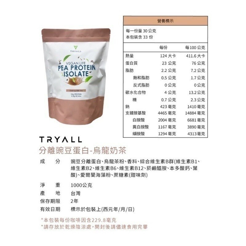 ［🚀🚀免運費］Tryall（大豆蛋白豌豆蛋白）[現貨+贈折價卷⚠️寄出🔜]植物性蛋白1kg 素食（1kg/包）-細節圖3