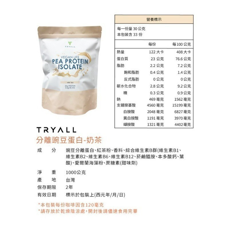 ［🚀🚀免運費］Tryall（大豆蛋白豌豆蛋白）[現貨+贈折價卷⚠️寄出🔜]植物性蛋白1kg 素食（1kg/包）-細節圖4