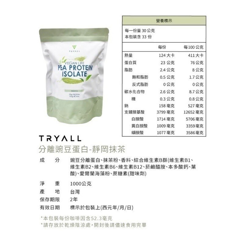 ［🚀🚀免運費］Tryall（大豆蛋白豌豆蛋白）[現貨+贈折價卷⚠️寄出🔜]植物性蛋白1kg 素食（1kg/包）-細節圖5