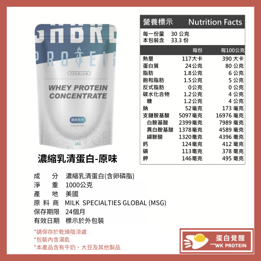 【濃縮】乳清蛋白-1KG（MSG乳源）