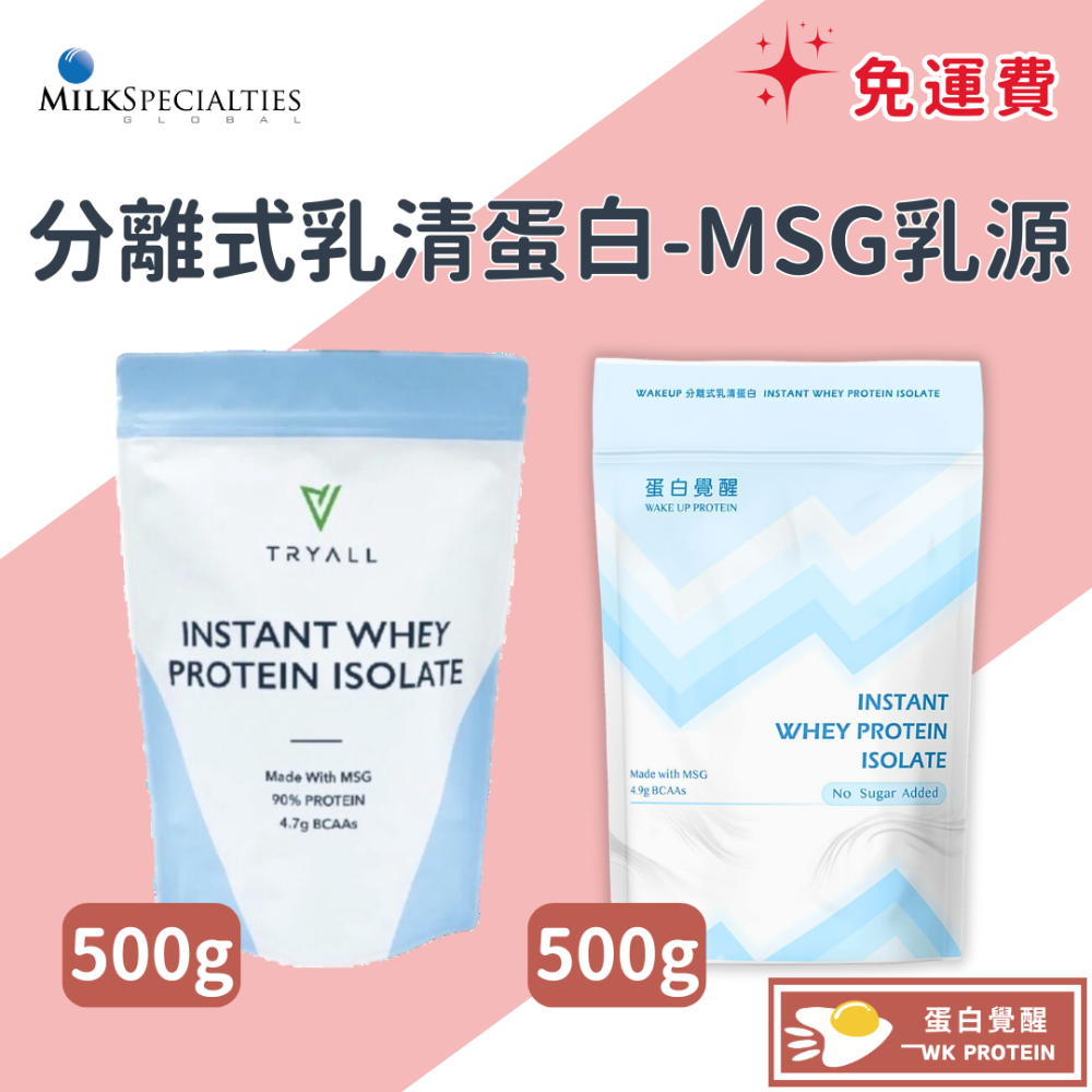 【分離】乳清蛋白-500g（MSG乳源）