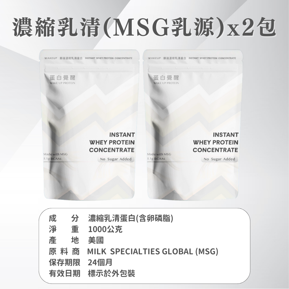 全新現貨🚀🚀MSG乳源系列 濃縮/分離/水解 乳清蛋白 （1kg/包）（500g/包）-規格圖8