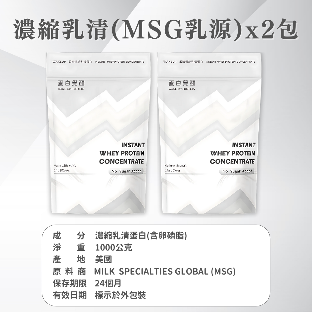 全新現貨🚀🚀MSG乳源系列 濃縮/分離/水解 乳清蛋白 （1kg/包）（500g/包）-規格圖8