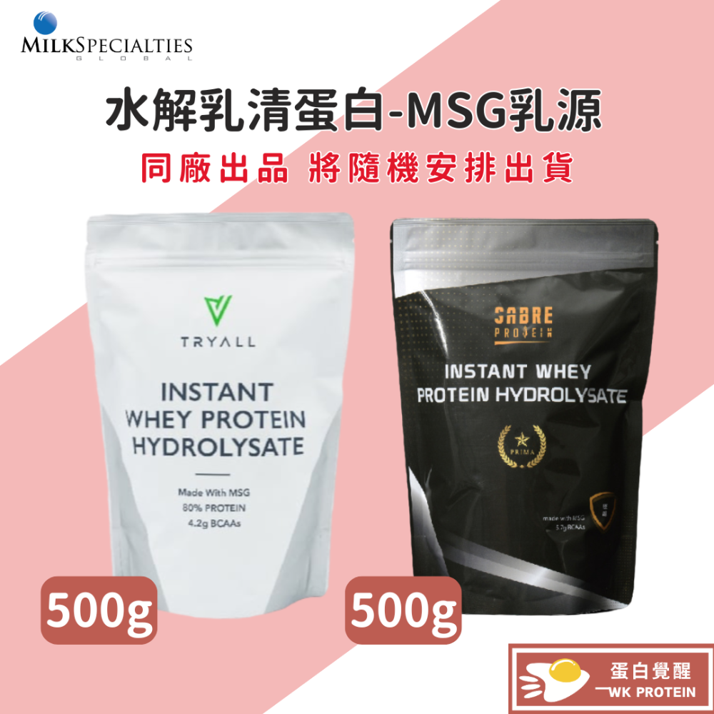 【水解】乳清蛋白-500g（MSG乳源）