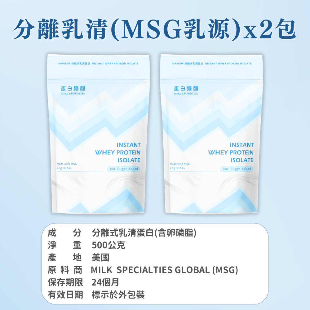 【分離】乳清蛋白-500g（MSG乳源）x2包