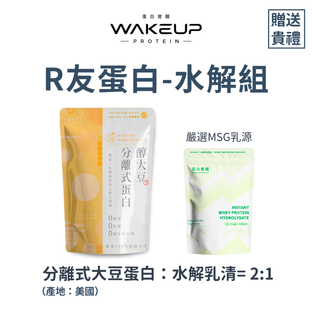 🚀🚀免運費 植人主義 蛋白覺醒【代謝飲食】[現貨+贈折價卷⚠️寄出🔜]分離式大豆1kg+分離乳清500g-細節圖2