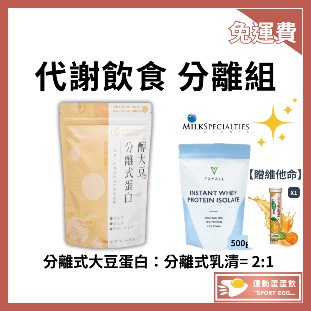 🚀🚀免運費 台灣Tryall【代謝飲食】[現貨+贈折價卷⚠️寄出🔜]分離式大豆蛋白1kg+無添加分離乳清500g-細節圖4