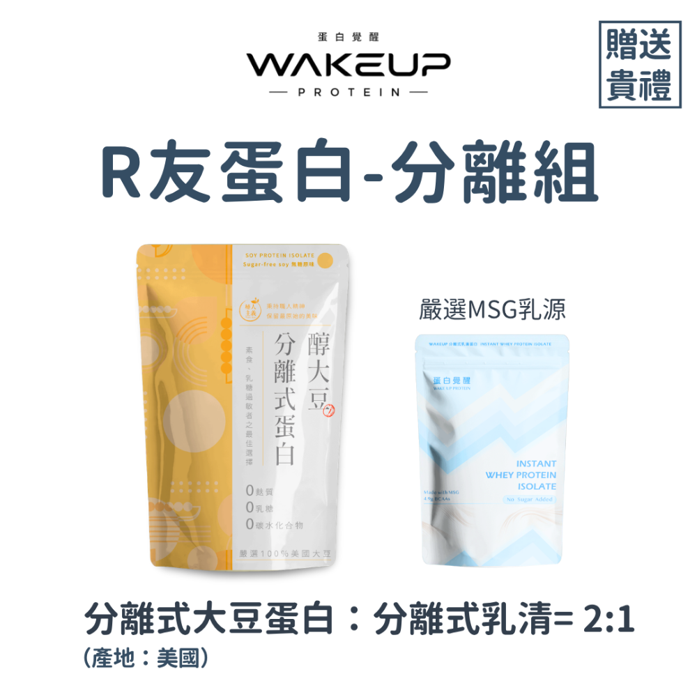 🚀🚀免運費 植人主義 蛋白覺醒【代謝飲食】[現貨+贈折價卷⚠️寄出🔜]分離式大豆1kg+分離乳清500g-規格圖8