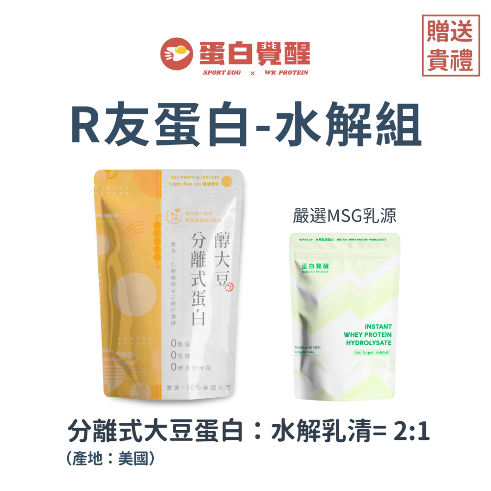 🚀🚀免運費 植人主義 蛋白覺醒【代謝飲食】[現貨+贈折價卷⚠️寄出🔜]分離式大豆1kg+分離乳清500g-規格圖8