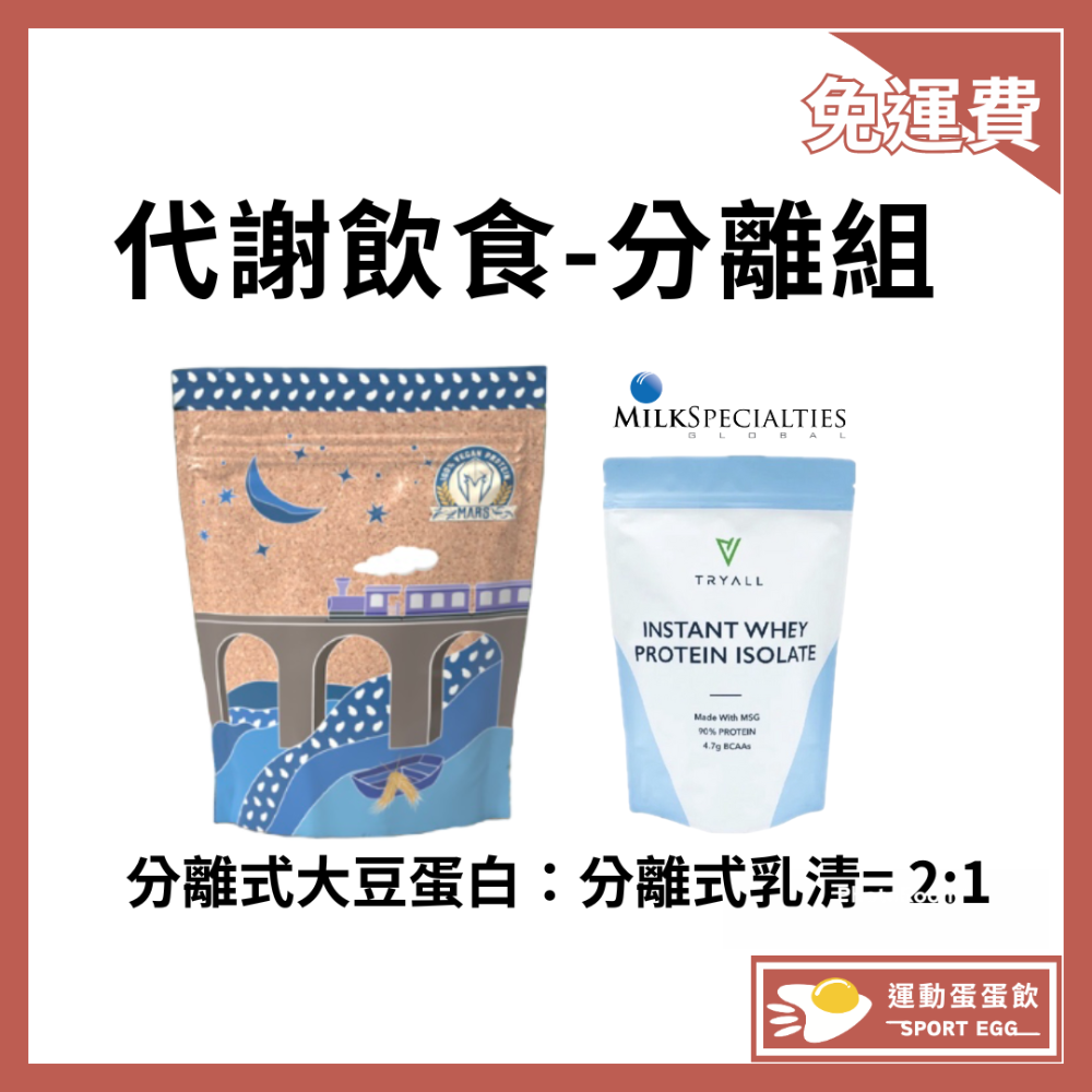 MARS大豆蛋白+分離式乳清（MSG）