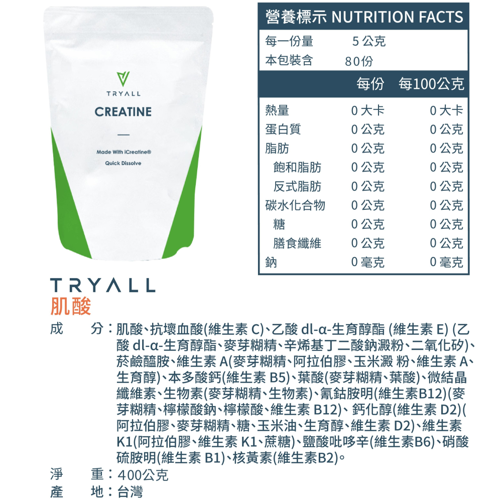 Tryall[現貨+贈折價卷⚠️寄出🔜]Tryall 肌酸 iCreatine 無調味 力量訓練 爆發力提升(400g-細節圖2