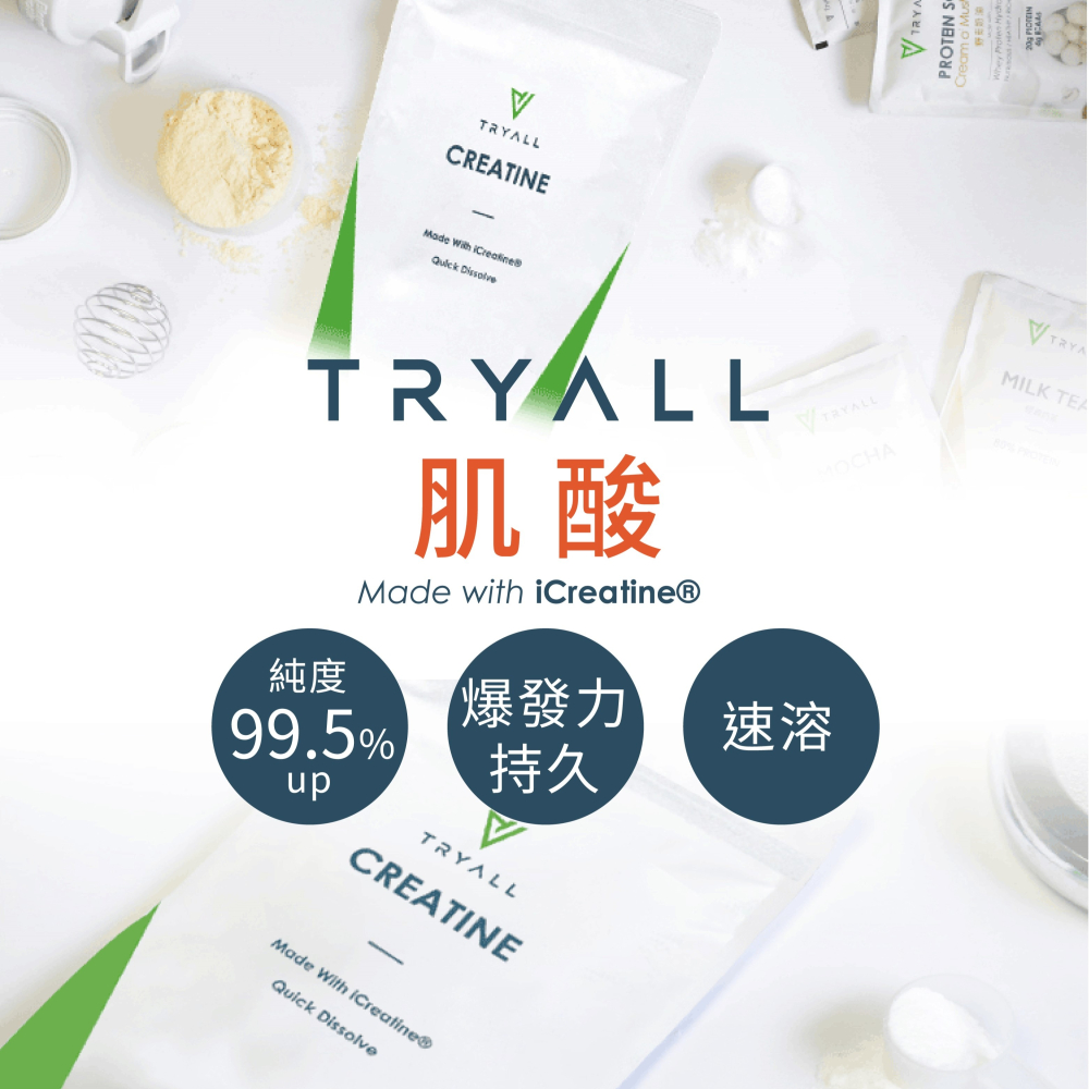 Tryall[現貨+贈折價卷⚠️寄出🔜]Tryall 肌酸 iCreatine 無調味 力量訓練 爆發力提升(400g-細節圖4