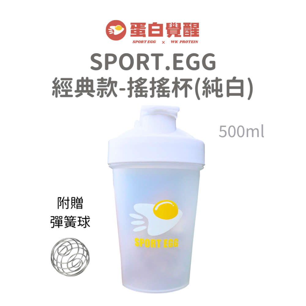 【SPORT.EGG】經典搖搖杯-純白色(500ml)內附搖搖鐵球 蛋白杯 隨行杯 乳清-規格圖10
