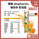 德國Rossmann altapharma 維他命 發泡錠 氣泡錠 發泡片 發泡飲品 1條20錠-規格圖9