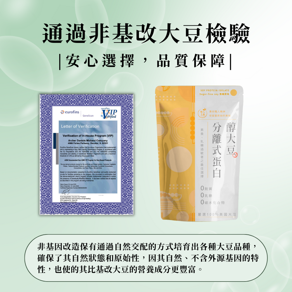 🚀🚀（歐陸檢驗認證）植人主義VeganGoal 分離式大豆蛋白 植物性蛋白1kg-細節圖5