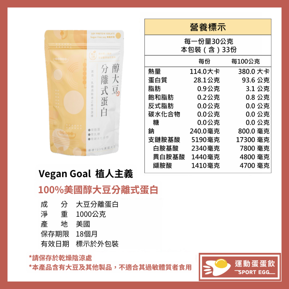 🚀🚀（限量贈⚠️無糖分離大豆隨身包）免運費+現貨 植人主義VeganGoal 分離式大豆蛋白 植物性蛋白1kg-細節圖2