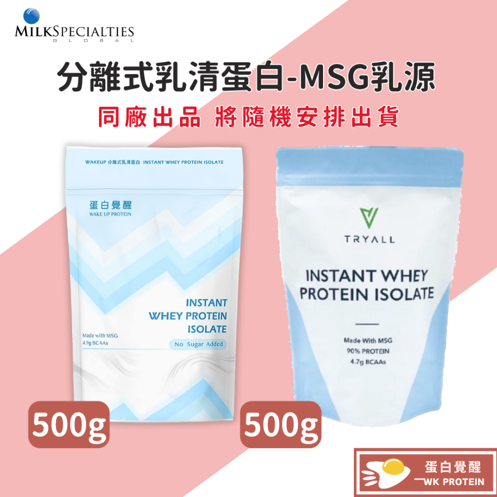 🚀🚀【蛋白覺醒】分離式乳清蛋白 MSG乳源 原味 無添加 90%純蛋白質 (500g/包)-細節圖3