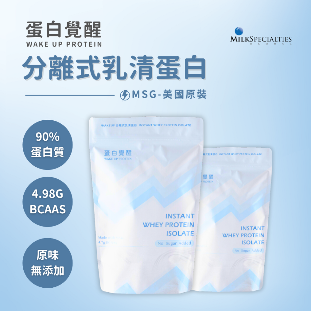 🚀🚀【蛋白覺醒】分離式乳清蛋白 MSG乳源 原味 無添加 90%純蛋白質 (500g/包)-細節圖4