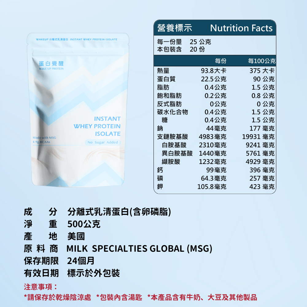 🚀🚀【蛋白覺醒】分離式乳清蛋白 MSG乳源 原味 無添加 90%純蛋白質 (500g/包)-規格圖7