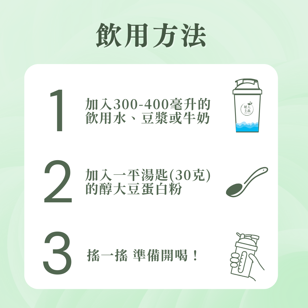 🚀🚀植人主義VeganGoal 分離式大豆蛋白【30g隨手包 | 純素 | 無糖原味】植物性蛋白 純素蛋白粉-細節圖8