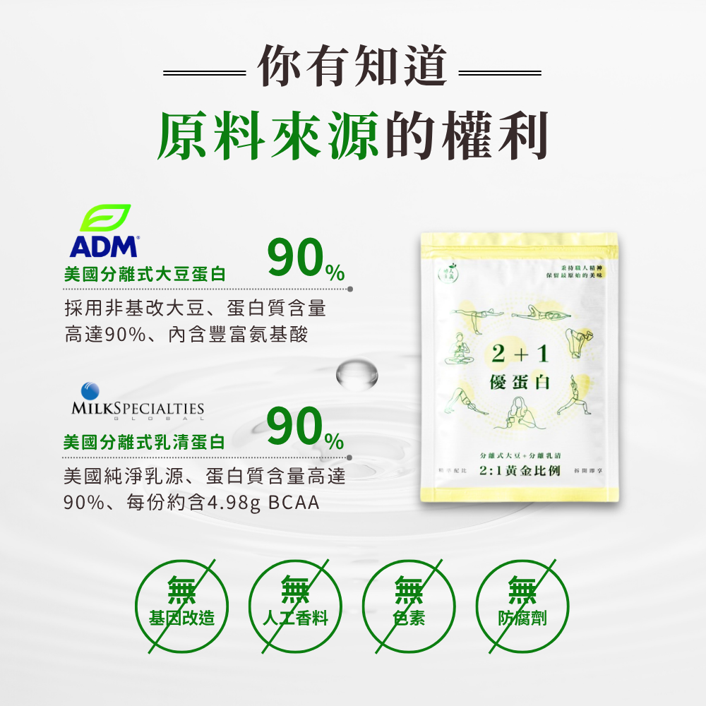 🚀🚀植人主義VeganGoal 分離式大豆蛋白【35g隨手包 | 純素 | 無糖原味】植物性蛋白 純素蛋白粉-細節圖7