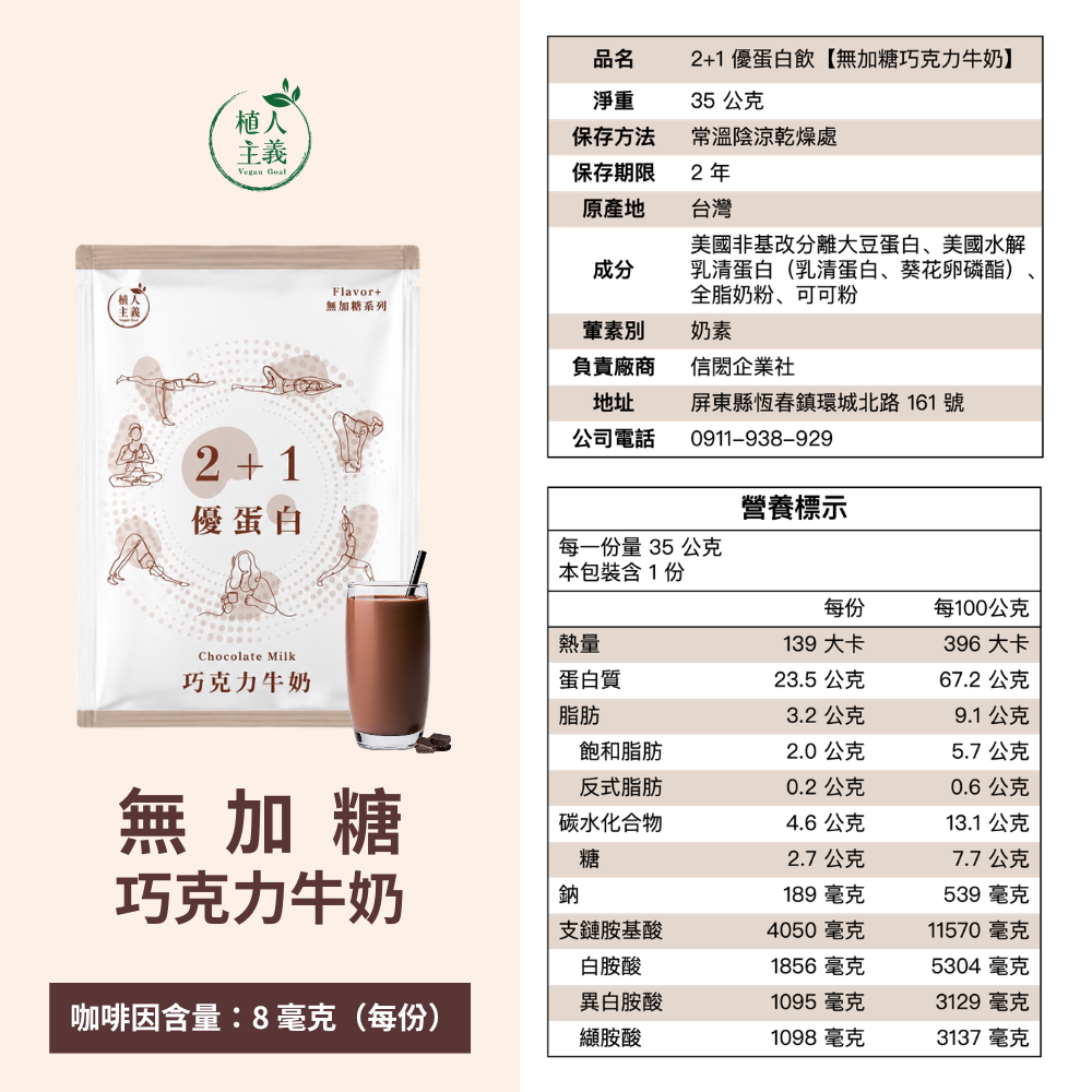 🚀🚀植人主義VeganGoal 分離式大豆蛋白【35g隨手包 | 純素 | 無糖原味】植物性蛋白 純素蛋白粉-細節圖10