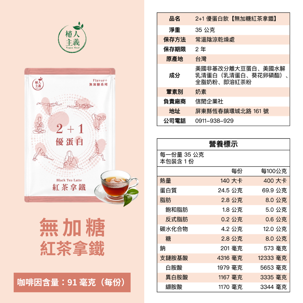 🚀🚀植人主義VeganGoal 分離式大豆蛋白【35g隨手包 | 純素 | 無糖原味】植物性蛋白 純素蛋白粉-細節圖11