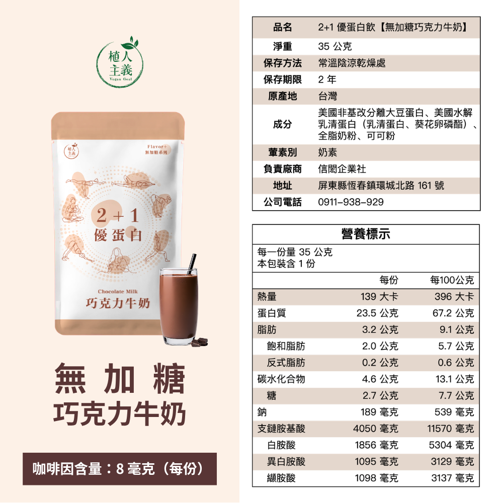 巧克力牛奶 -0代糖（35克/包）