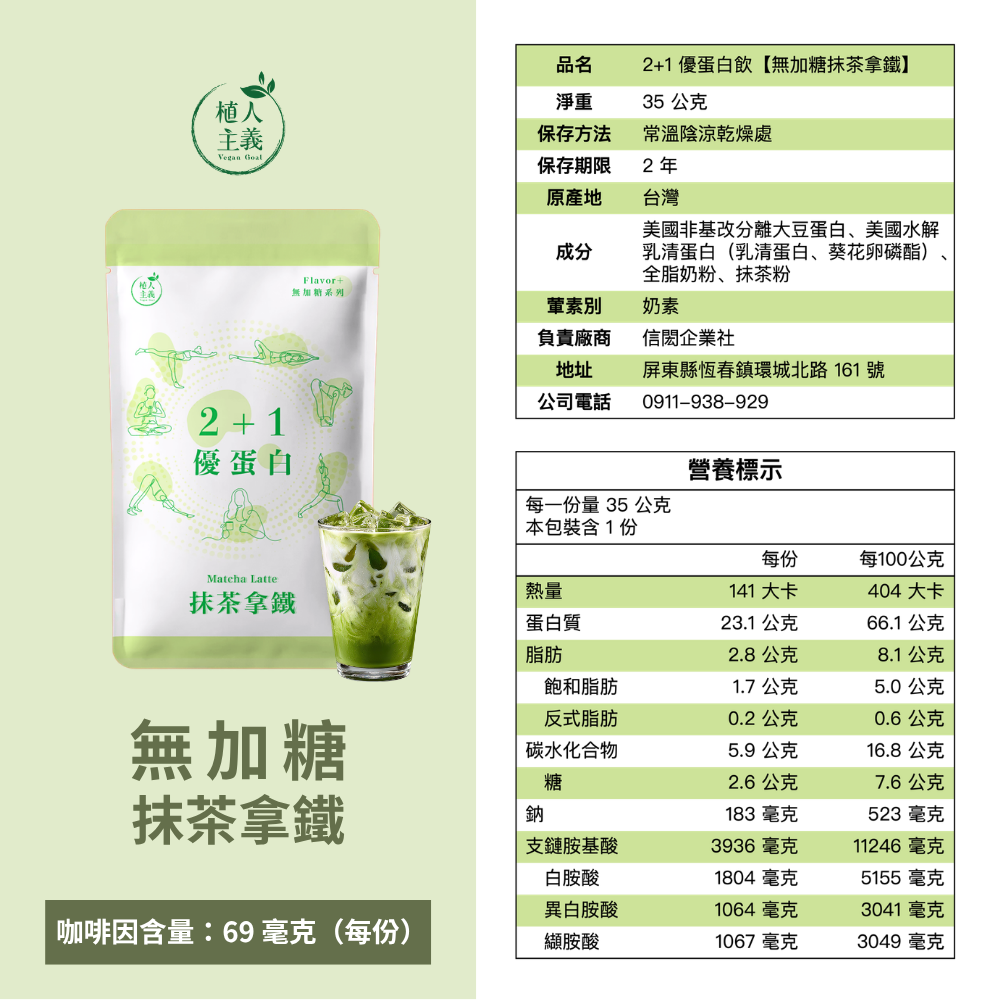 🚀🚀植人主義VeganGoal 分離式大豆蛋白【35g隨手包 | 純素 | 無糖原味】植物性蛋白 純素蛋白粉-規格圖11