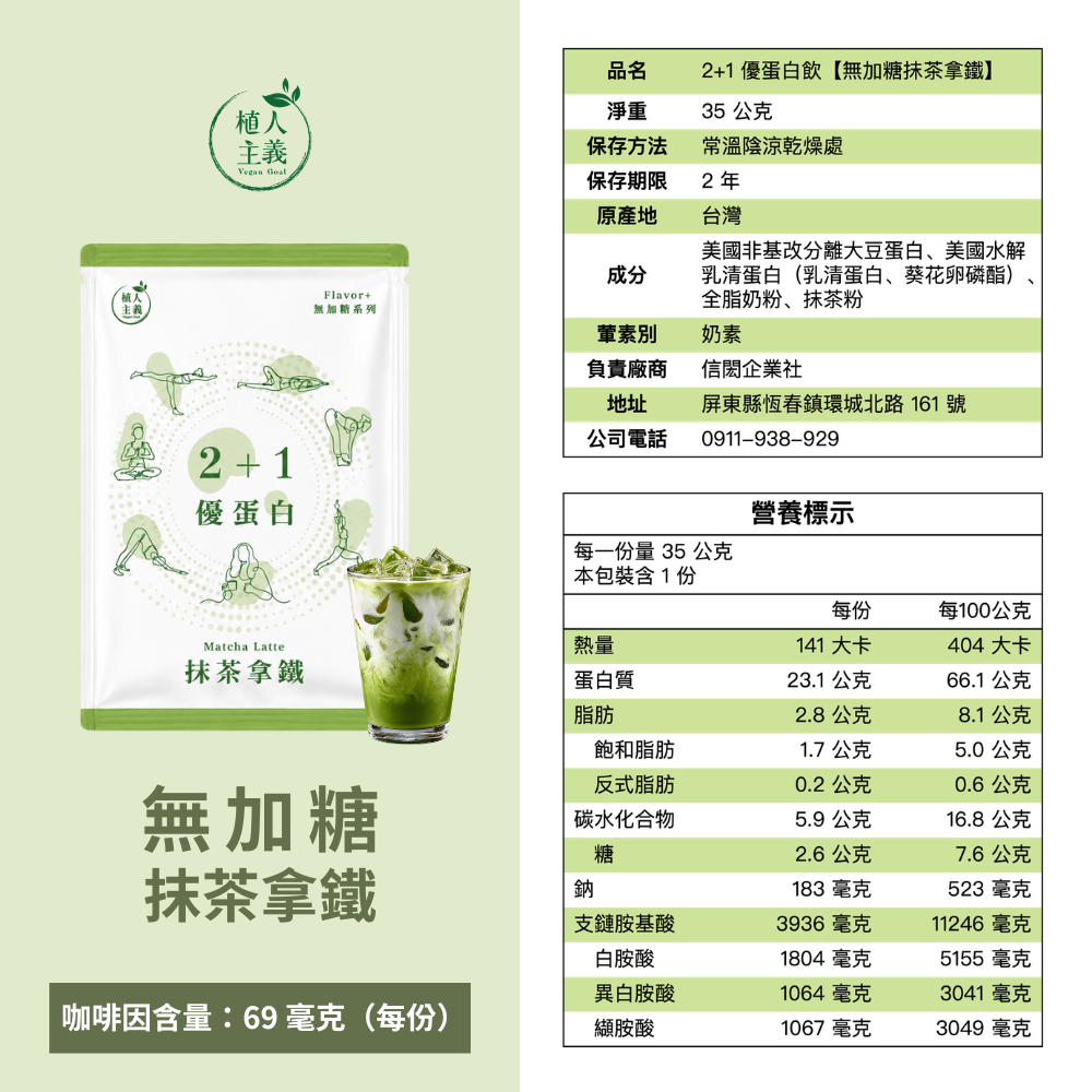 🚀🚀植人主義VeganGoal 分離式大豆蛋白【35g隨手包 | 純素 | 無糖原味】植物性蛋白 純素蛋白粉-規格圖11