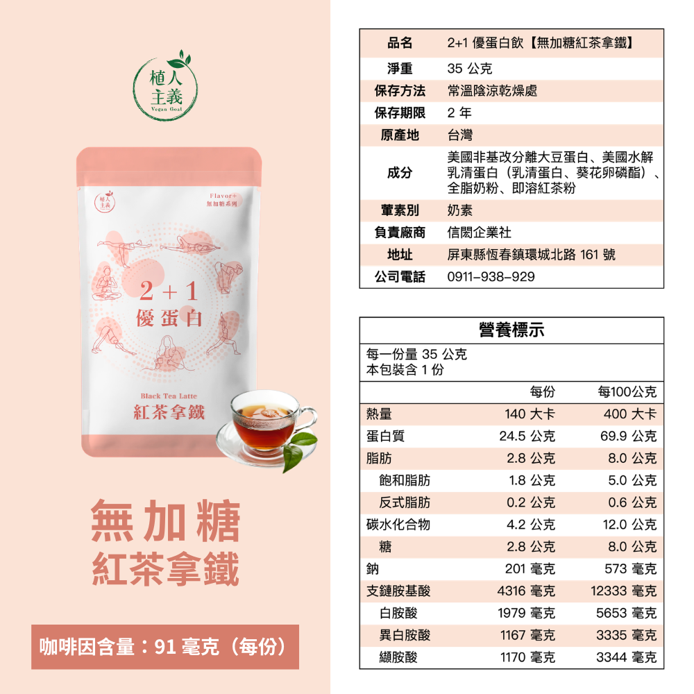 🚀🚀植人主義VeganGoal 分離式大豆蛋白【35g隨手包 | 純素 | 無糖原味】植物性蛋白 純素蛋白粉-規格圖11