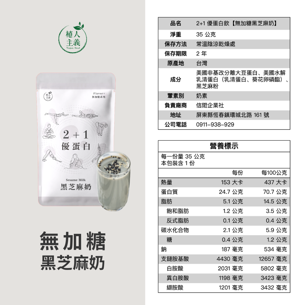 🚀🚀植人主義VeganGoal 分離式大豆蛋白【35g隨手包 | 純素 | 無糖原味】植物性蛋白 純素蛋白粉-規格圖11