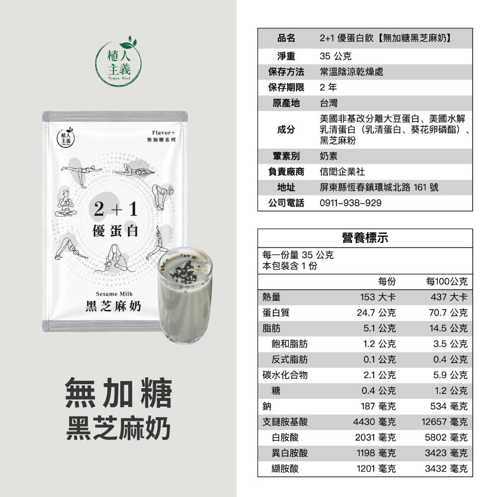 🚀🚀植人主義VeganGoal 分離式大豆蛋白【35g隨手包 | 純素 | 無糖原味】植物性蛋白 純素蛋白粉-規格圖11