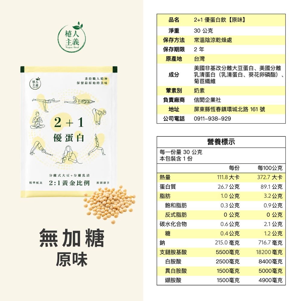 原味 -0代糖（30克/包）