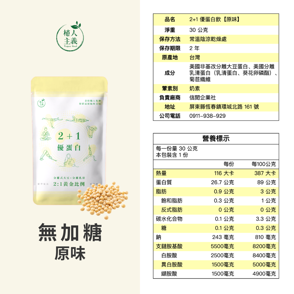 🚀🚀植人主義VeganGoal 分離式大豆蛋白【35g隨手包 | 純素 | 無糖原味】植物性蛋白 純素蛋白粉-規格圖11