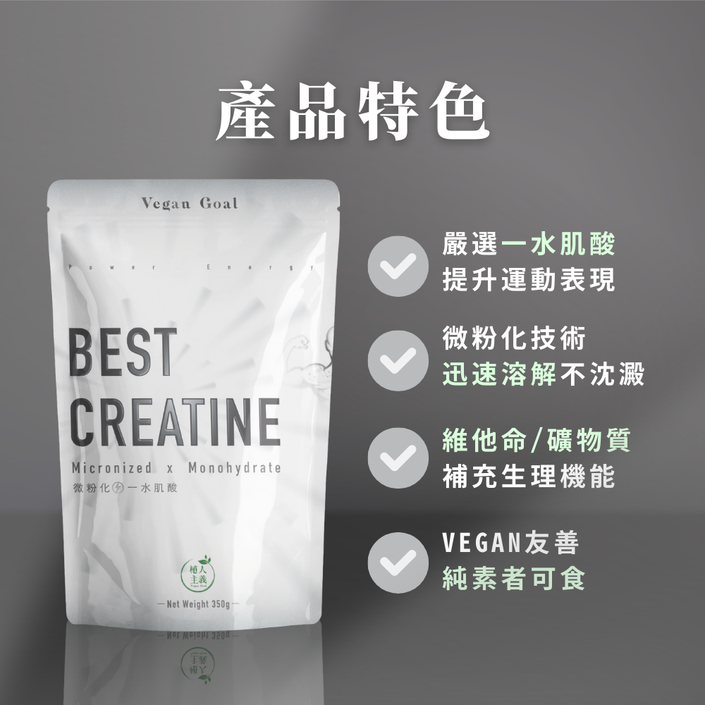 🚀🚀植人主義 純肌酸 水溶性肌酸 無調味 力量訓練 爆發力提升（350g）-細節圖3