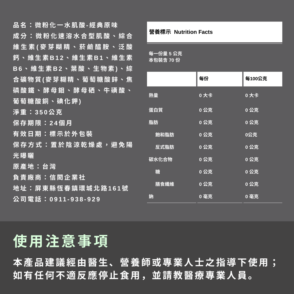 🚀🚀植人主義 純肌酸 水溶性肌酸 無調味 力量訓練 爆發力提升（350g）-細節圖4