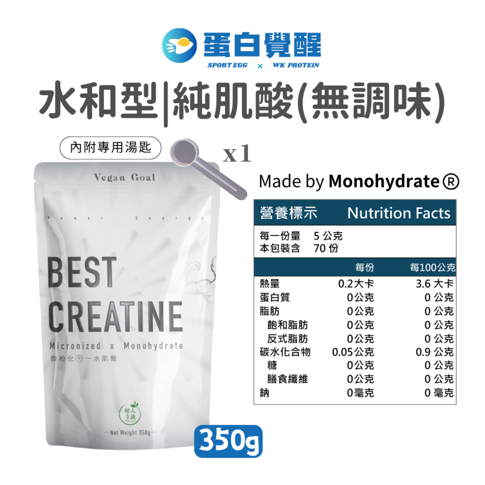 🚀🚀植人主義 純肌酸 水溶性肌酸 無調味 力量訓練 爆發力提升（350g）-細節圖8
