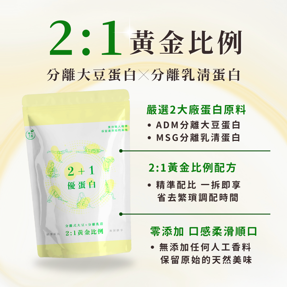 🚀🚀植人主義 VeganGoal 2+1優蛋白【1KG含湯匙 | 奶素 | 原味】分離乳清 水解乳清 分離大豆-細節圖2