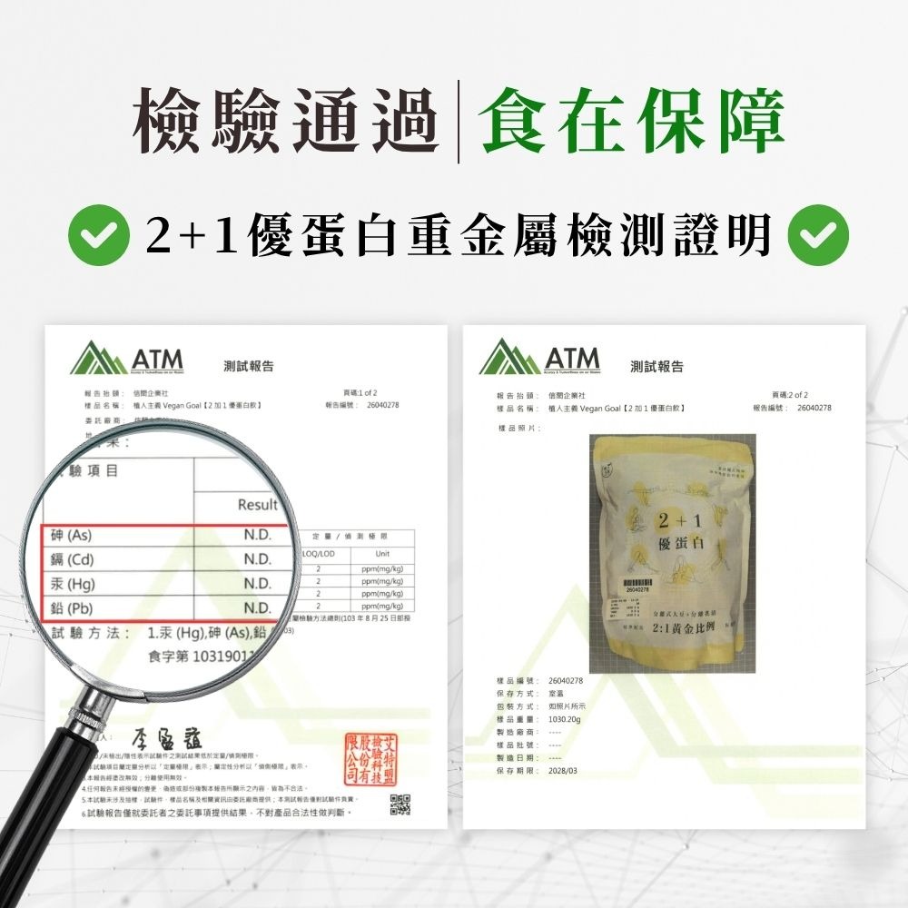 🚀🚀植人主義 VeganGoal 2+1優蛋白【1KG含湯匙 | 奶素 | 原味】分離乳清 水解乳清 分離大豆-細節圖8
