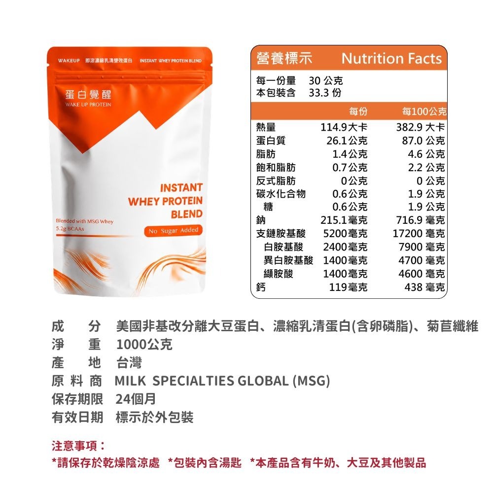 🚀🚀 蛋白覺醒 濃縮乳清雙效蛋白 濃縮乳清但白 MSG乳源（1kg/包）-細節圖10