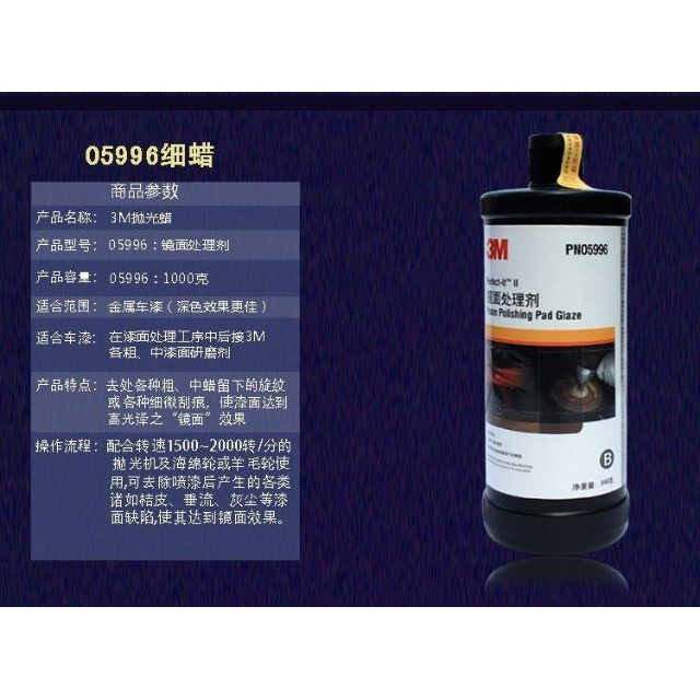 超好用!汽車蠟保證3M正品劑PN05996 3M PN098 Arfect rfect鏡面處理劑-細節圖3