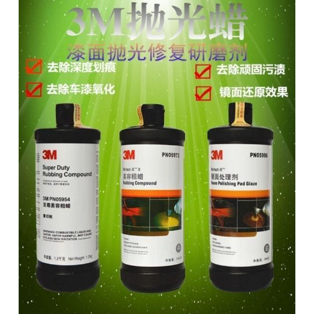 超好用!汽車蠟保證3M正品劑PN05996 3M PN098 Arfect rfect鏡面處理劑-細節圖4
