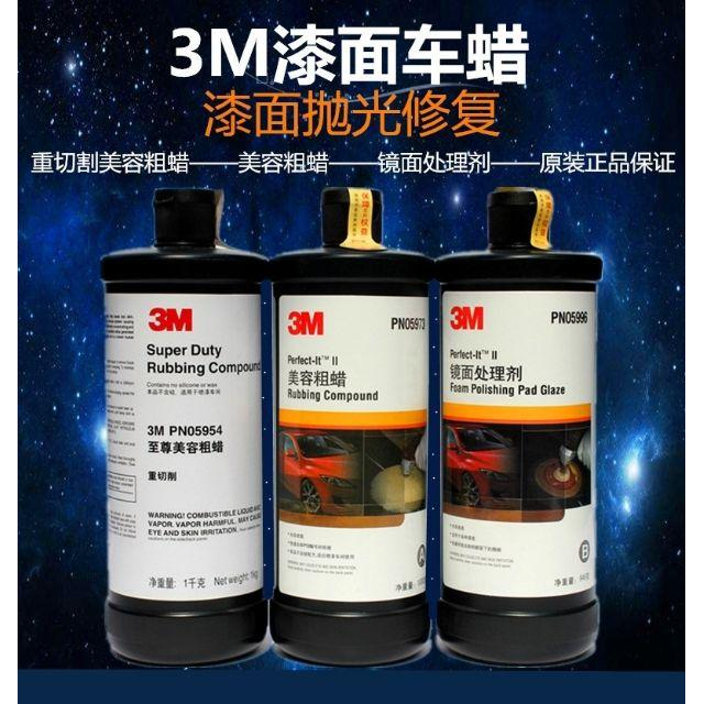 超好用!汽車蠟保證3M正品劑PN05996 3M PN098 Arfect rfect鏡面處理劑-細節圖5
