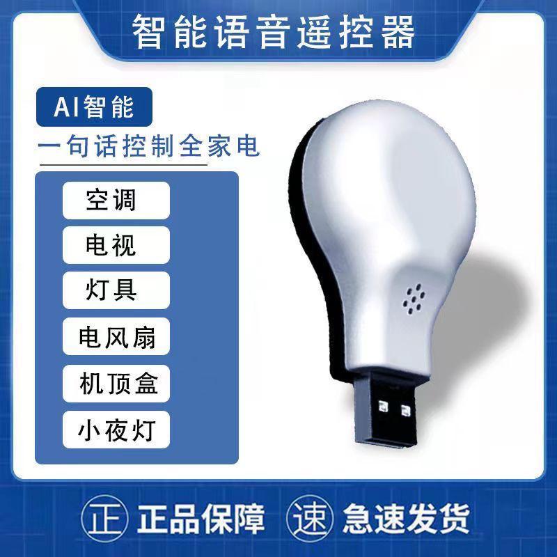 君子動口不動手！190$解決10支遙控器的問題、萬能開啟語音遙控器-細節圖2