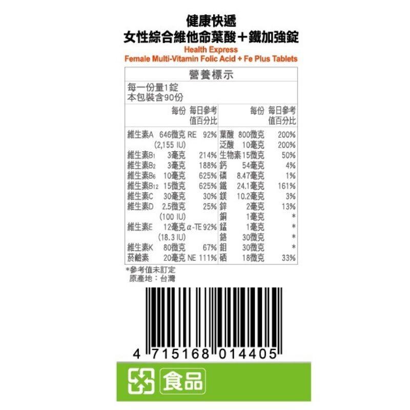 媽咪需要的葉酸+鐵加強錠健康快遞 女性綜合維他命葉酸鐵加強錠90錠-細節圖4