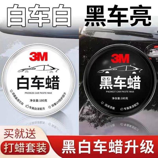 3M 進口專業 白到底白蠟 黑到底車蠟完美閃亮-細節圖2
